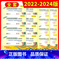 2022-2024 全套 (试卷+答案) 高考一模 系列任选 [正版]2022-2024年版领先一步文化课强化训练合订本