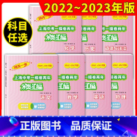 中考 一模 七科 上海 [正版]2022-2023领先一步上海中考一模卷两年分类汇编 语文 数学 英语 物理 化学 历史