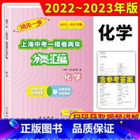 2022-2023领先一步上海中考一模卷两年分类汇编 化学 精准分类专项提高 上海中考一模卷分类汇编 部分习题配 [正版