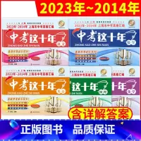 2023-2014年中考这十年五本套装 九年级/初中三年级 [正版]2024-2015年版上海市中考真卷汇编 语文+数学