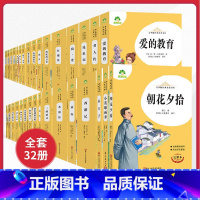 全套32本 [正版]爱德少儿小学生课外阅读书籍世界名著爱的教育鲁滨逊漂流记三四五六年级课外书经典小英雄雨来城南旧事昆海底