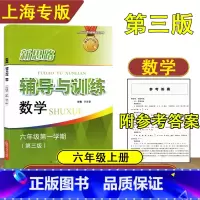 新思路六年级上数学 六年级上 [正版]新版 新思路辅导与训练 数学 六年级上/6年级上册第一学期 第三版 含答案 上