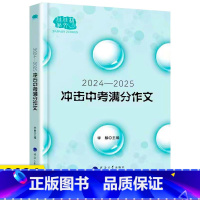 语文 九年级 [正版]佳佳林作文 2024-2025冲击中考满分作文 2024初中作文素材高分范文初一初二初三作文速用模