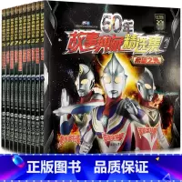 全十册 [正版]50年故事典藏精选集1-10本 奥特曼 6789岁卡通儿童动漫少儿书 迪迦 戴拿 盖亚 图画书 小孩课