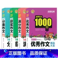 名师经典初中生满分+优秀+获奖+分类作文 四本套装 小学通用 [正版]小蜜蜂 金牌范文1000篇 名师经典小学生初中生满