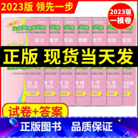 2024上海中考一模全套试卷+答案[共14本] 上海 [正版]2024年版领先一步2023中考一模卷 语数英物理化学历史