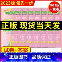 2024上海中考一模全套试卷+答案[共14本] 上海 [正版]2024年版领先一步2023中考一模卷 语数英物理化学历史