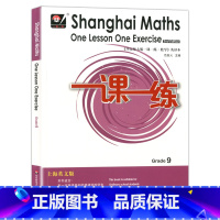 九年级全一册数学英译本 小学通用 [正版]华东师大版一课一练 数学 英译本 一二三四五六七八九年级上下册/1234567