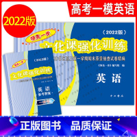 2022上海高考一模卷英语 试卷+答案 2022上海高考一模卷英语 [正版]2022年版领先一步 英语 上海高考英语