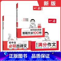 3本》[语文]满分作文+阅读答题模板+必背古诗文 初中通用 [正版]新版初中生满分作文初中语文阅读理解答题模板技巧七八九