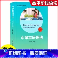 [正版] 中学英语语法 高中第五版 21世纪中学生英语文库 高中英语语法 高考词汇 高中英语学习语法