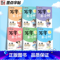1年级 小学通用 [正版]写字半小时一二三年级练字帖小学生四五六字帖荆霄鹏字帖练字笔画笔顺生字描红练习写字硬笔书法初学者