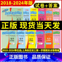 2024中考一模.化学.试卷+答案 上海 [正版]2018-2024年版领先一步文化课强化训练 上海中考一模卷化学 试卷