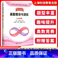 四年级 [正版]奥数精讲与测试第三版 一二三四五六七八九年级123456789年级小学初中数学奥数小学初中高年级数学奥数