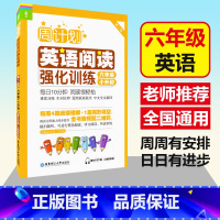 [正版] 周计划小学英语阅读强化训练 第二版 六年级小升初 赠MP3下载二维码听读 阅读完形能力同步提升 华东理工