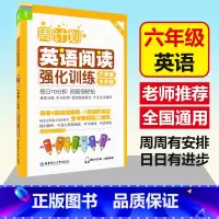 [正版] 周计划小学英语阅读强化训练 第二版 六年级小升初 赠MP3下载二维码听读 阅读完形能力同步提升 华东理工