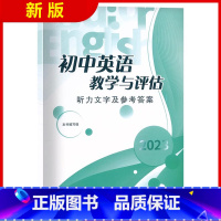 初中英语教学与评估 参考答案 [正版]2023年版初中英语教学与评估 仅参考答案 光明日报出版社 上海初三学生中考总复习