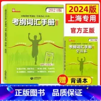考纲词汇手册+背诵本 初中通用 [正版]年上海市初中毕业学业考试解读中考听说写作语法阅读理解考纲词汇专项训练考点整合英语
