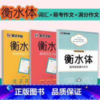 高考英语作文满分作文大开本+3500词汇+易考范文 [正版]衡水体英语字帖初中高中大学生高考满分作文英文单词词汇女生成年