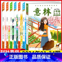 全年 意林少年版合订本 7本 [正版]意林少年版合订本2024年总第114 116-118-120卷2024年任选小学初