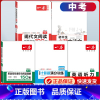 中考 现代文+必背古诗文+数学计算+英语阅读+听力 初中通用 [正版]2025版 初中生必背古诗文+文言文完全解读人教版