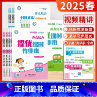 语文+数学+英语[共3册]江苏专用 四年级下 [正版]2025春季亮点给力提优课时作业本一年级二年级三四五六年级上下册语