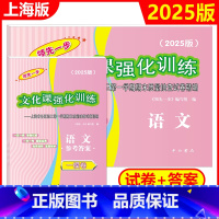 2025版语文[试卷+答案] 上海 [正版]2025年版上海中考一模卷 语文 试卷+答案 领先一步文化课强化训练 上海市