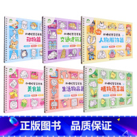 [全6册]凹槽控笔简笔画 [正版] 3-8岁 凹槽控笔简笔画动物交通建筑美食植物蔬菜生活物品人物服饰 墨点字帖绘画描红简