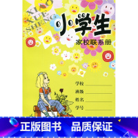 [正版] 小学生家校联系册 文汇出版社 家庭作业记录本备忘录记事本 上海小学生学习手册 人手一册 家长学校不可或缺