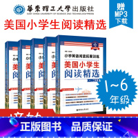 美国小学生阅读精选1-6年级全5册 小学通用 [正版] 小学英语拓展训练 美国小学生阅读精选 一二三四五六年级/