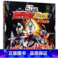 [正版]50年故事典藏精选集7 希望之光 奥特曼6-12岁卡通儿童动漫少儿书迪迦 戴拿 盖亚图画书 小孩课外阅读连环画