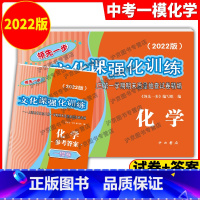 2022上海中考一模卷化学试卷+答案 初中通用 [正版]2022年版化学一模卷上海中考一模卷化学试卷+答案领先一步文
