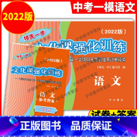 2022上海中考一模卷语文试卷+笞案 初中通用 [正版]2022年版语文一模卷上海中考一模卷语文试卷+答案领先一步文