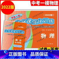 2022上海中考一模卷物理试卷+答案 初中通用 [正版]2022年版物理一模卷上海中考一模卷物理试卷+答案领先一步文