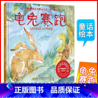 龟兔赛跑 [正版]经典中国童话精品宝库(第一辑)龟兔赛跑小猫钓鱼小蝌蚪找妈妈全彩亲子阅读绘本书籍大字体护眼睡前故事书英语