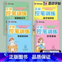 套装四本 墨点字帖 正姿控笔训练 [正版]儿童控笔训练字帖幼儿园入门幼小衔接正姿练字数字笔顺笔画拼音练习册全套小学生专注