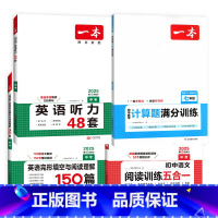 中考 语文五合一+数学计算+英语阅读+听力 初中通用 [正版]2025版一本初中语文阅读训练五合一七年级八年级九年级中考