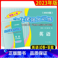 上海 2023高考一模 英语 试卷+答案 [正版]2023年版领先一步 英语 上海高考英语一模卷 试卷+答案 文化课强化