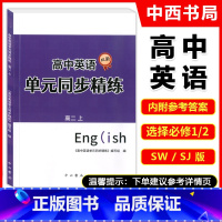 高中英语 单元同步精练 高二上 高中通用 [正版]高中英语 单元同步精练 高二上 双新高中英语单元同步精练 高二上/选择
