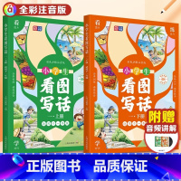 看图写话 1年级上下 全2册 小学一年级 [正版]元远学堂 小学生看图写话 一年级\1年级上下 全2册 小学生分布训练
