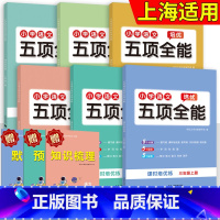 课时培优练 1-6年级上 小学通用 [正版]小学语文培优五项全能 课时培优练语文一二三四五六年级上册 123456年级