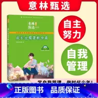 [正版]意林励志甄选 成长也需要断舍离 小学初中语文写作文素材大全中小学生作文素材教辅导中小学生课外阅读 书籍