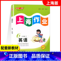 六年级下英语 [正版]钟书金牌上海作业 六年级下 英语N版 6年级下册/第二学期 上海教辅同步辅导训练课后作业练习单元测