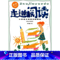 [正版]新版 走进阅读高年级 小学语文阅读训练精选 五年级六年级 上海远东出版社 小升初阅读精选教辅读物 小学生5/6