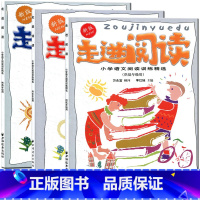 [正版]新版 走进阅读 小学语文阅读训练精选 供低中高年级用 共3本 万永富主编 上海远东出版社 小学123456一二