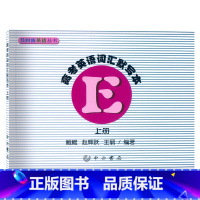 高考英语词汇默写本 上册 [正版] 及时雨英语丛书 高考英语词汇默写本 上册 中西书局出版社 高中英语词汇 高一高二