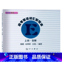 参考答案 上册 [正版] 及时雨英语丛书 高考英语词汇默写本 上册 参考答案 中西书局出版社 高中英语词汇 高一高二