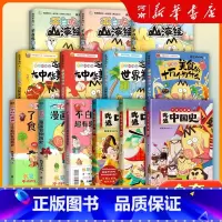 不白吃漫画大全集 全套13册 [正版]不白吃系列不白吃话山海经123+超有趣的食物简史+这就是大中华美食+世界美食吃透中