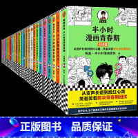 半小时漫画中国史[全套29册] [正版]半小时漫画系列全套陈磊中国史+中国地理丝绸之路+红楼梦+西游记世界史唐诗宋词世界