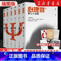 心理罪全套6册 [正版]心理罪小说插图版全套6册暗河+城市之光+第七个读者+画像+教化厂+番外 雷米著 侦探推理悬疑小说
